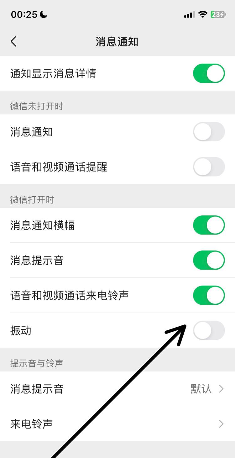 微信摇一摇怎么关闭震动,微信语音来电铃声振动怎么关